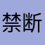 禁断のテレパシー