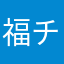 福チャン59