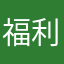 福利姑获鸟皮肤