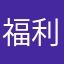 福利蛙123456