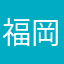 福岡びと