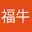 福牛念奴娇