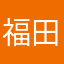 福田パンくん