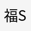 福禄寿Floruit Show