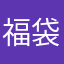 福袋