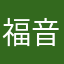 福音，123