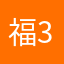福321