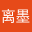 离墨渊