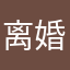 离婚老婆绿我带三娃