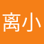 离小辣椒