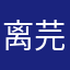 离芫LEO