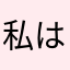 私は最強💪💪