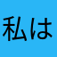 私は銀魂がだいすきなんですよ