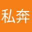 私奔卡里的
