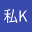 私kokoaです⁉︎