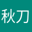 秋刀鱼不过期7
