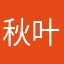 秋叶蓝布城