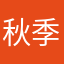 秋季新品心碎