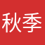 秋季早晨