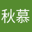 秋慕拿铁.