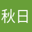 秋日风景盐城