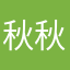 秋秋宁静致远