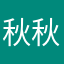 秋秋的宝贝璐璐