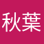 秋葉原ANAなよ