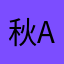 秋abcdetgg
