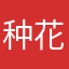 种花家反诈兔被抓走了