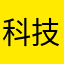 科技和圣彼得堡保持
