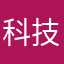 科技小东