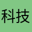 科技市场买菜