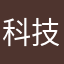 科技攻关计划