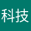 科技文化试试看