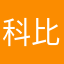 科比布牢思