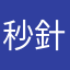 秒針ぱぴこ