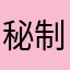 秘制橄榄