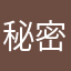 秘密的基地bird