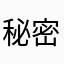 秘密花园的主人