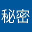 秘密花园的小镇