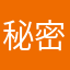 秘密46644:456