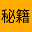 秘籍涮羊肉