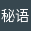 秘语茶话社的铁粉