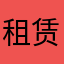 租赁抱抱宝宝