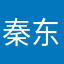 秦东尧