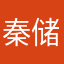 秦储策划比斯