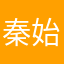 秦始皇222