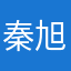 秦旭18645∠349779