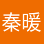 秦暖